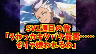 【あにまん】SV1週目の俺「うわっカキツバタ最悪……そりゃ嫌われるわ」【ポケモン反応集】