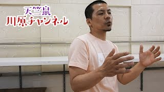 ゲストを呼び込もう！【天竺鼠 川原 究極シリーズ】