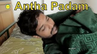 அந்த படம் || தமிழ் குறும்படம் || Antha Padam Latest Tamil Short Film 2018