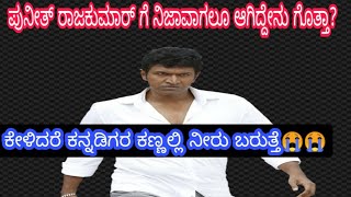 Why Punith Rajkumar died | ಪುನೀತ್ ರಾಜಕುಮಾರ್ ಗೆ ನಿಜವಾಗಲೂ ಆಗಿದ್ದೇನು ಗೊತ್ತಾ ? | punith rajkumar films |