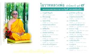 0709สร้างบารมีแบบรื้อวัฏสงสาร นำนั่งสมาธิ ชุดที่ 07