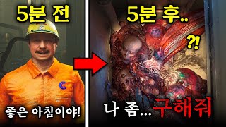 같이 일하던 동료들이 하나둘씩 괴물로 변하기 시작했다 (스틸 웨이크 더 딥)