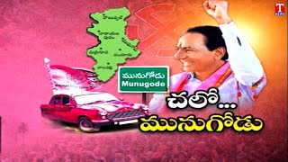 మునుగోడు ఉప ఎన్నికపై స్పెషల్ స్టోరీ CM KCR Public Meeting Praja deevena sabha at Munugode | టి న్యూస్