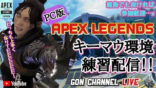 【安否確認配信】今日は大丈夫かもです！♪【Apex Legends PC】