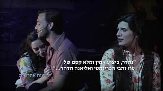 התיאטרון הקאמרי - פשוט לאהוב