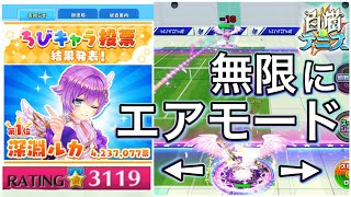 ちびキャラ投票で1位になった『深淵ルカ』タワーで使う！【白猫テニス】