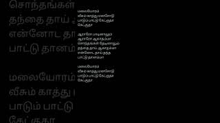 Malaiyoram Veesum Kaatru Tamil Song Lyrics SPB Hits Song Mohan Song Movie Paadu Nilavu (1987)