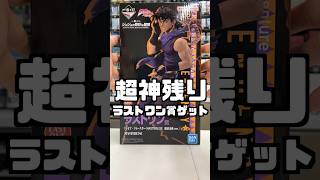 【奇跡の神残り】爆アドでラストワン賞ゲット⁉︎ 一番くじ ジョジョの奇妙な冒険 PHANTOM BLOOD＆BATTLE TENDENCY