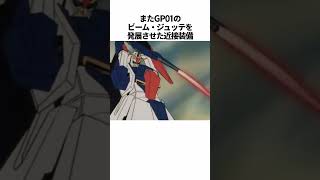 【ガンダムシリーズ】Zガンダムの優秀な武装達 #ガンダム #shorts  #gundam