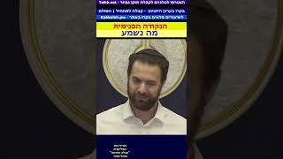 חכמת הנסתר -  מה שלומך