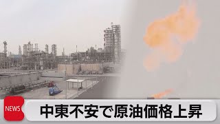 WTI4％上昇し86.38ドル　中東情勢緊迫で原油価格が高騰（2023年10月10日）