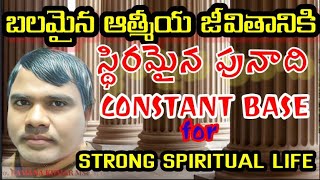 🤔 బలమైన ఆత్మీయ జీవితానికి స్థిరమైన పునాది ||Reconciliation Ministry || Bro.Ramana Kumar MSc, MTh ||