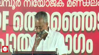 'വേണ്ടി വന്നാൽ ഞാൻ ബിജെപിയിലേക്ക് പോകുമെന്ന് പറയുന്ന കോൺഗ്രസ് അധ്യക്ഷൻ ഉള്ള നാടാണിത്' മുഖ്യമന്ത്രി