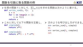 プログラミングI 第13回: 関数型プログラミング入門