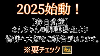 2025年始動！