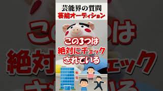 有名芸能事務所のオーディション対策を教えて