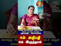 4ம் அதிபதி 6ல் நின்ற பலன் 4th lord astrolakshmi shorts