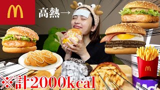 【マクド新作】風邪ひいてる時のジャンキー欲に負けて爆食したら幸せすぎた...🤤【モッパン】