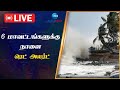 🔴LIVE : நாளை மறுநாள் சென்னை உள்ளிட்ட 7 மாவட்டங்களுக்கு ரெட் அலர்ட்