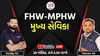 FHW | MPHW | મુખ્ય સેવિકા । by KULDIP SIR & VIKRAM SIR