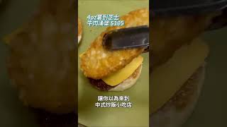 台中必吃早午餐/50米深嵐/被早午餐耽誤的炒飯店(?)