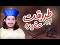 Tariqat or Aqeeda mn farq || Muhammad Aqib ALi Naqshbandi official