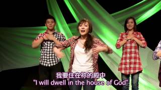 【耶和華是我牧者 Lord You Are My Shepherd】舞蹈教室 - 讚美之泉兒童敬拜讚美 (2)