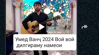 Умед Ванҷ 2024 Вой вой дилгираму намеои бо овози зинда