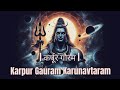 Powerful Shiva Manthra for peace and protection| Karpur Gauram | Devo ke Dev Mahadev #harharmahadev