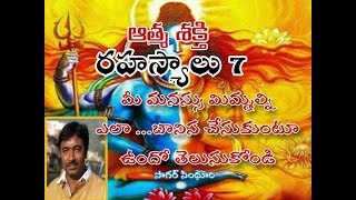 ఆత్మ శక్తి రహస్యాలు part 7 - మనస్సు,బుద్ధి,చిత్తం...అంటే ఏమిటి?