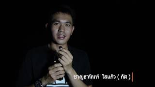 The Shock On Tour EP 19 ตอน เรือนอาถรรพ์