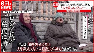 【ウクライナ】ロシア兵が住民に食事求め…「人を殺したくない」