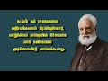 அலெக்சாண்டர் கிரஹாம் பெல் பொன்மொழிகள் alexander graham bell quotes in tamil