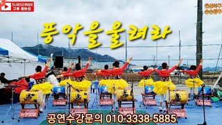 #아랑고고장구 #울산북구지부 #승승장구 #장민호풍악을울려라 #외동읍개곡 #정월대보름한마당