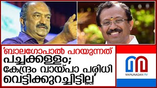 കേന്ദ്രം വായ്പ പരിധി കുറച്ചിട്ടില്ലെന്ന് കേന്ദ്രമന്ത്രി മുരളീധരന്‍  I  v muraleedharan-k n balagopal