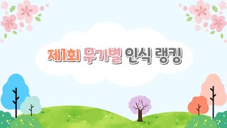 [군주온라인] 무기랭킹 [인식도조사, 77명참여]