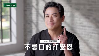 iVENOR 日安塑崩 | 戲劇天王江宏恩不忌口秘訣