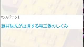 藤井聡太が出場する竜王戦の賞金はいくら？挑戦者決定のしくみも解説！