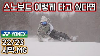 세계최고 라켓브랜드가 남녀 해머보드를 만들면... 22/23신상미리보기12 - Yonex Symarc 요넥스 시막,시막MG