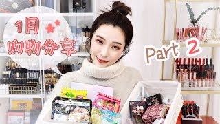 2018年1月购物分享part2 | HUGE SHOPPING HAUL Part2 | January 2018 [仇仇-qiuqiu]