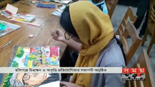 হবিগঞ্জে চিত্রাঙ্কন প্রতিযোগিতার সমাপনী অনুষ্ঠিত | Habiganj News