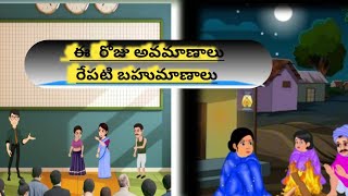 telugu kathalu /nithikathalu   #cartoon # ఒక పెద అమ్మాయి కదా #viralvideo / morelstories