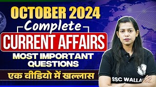 Monthly Current Affairs 2024 | October Current Affairs 2024 | Current Affairs 2024 | By Krati Mam