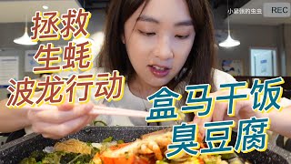 盒马干饭_爱海鲜人士拯救一下生蚝波龙,能救半只是半只!!#小紧张的虫虫#吃播#美食