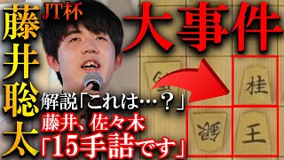 【大事件】藤井聡太と佐々木大地の絶妙手に解説も困惑！30秒で起きた衝撃の逆転劇を解説【第45回将棋日本シリーズJTプロ公式戦二回戦第四局】