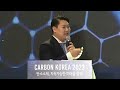 [Carbon Korea 2023] International Conference | Yun Ho Cho | (Hankuk Carbon)