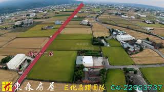 大台中唯㊀空拍✔✔✔ 苗栗苑裡鎮安十二路農地►720度苑裡環繞實景◄