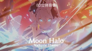 (8D Audio) Moon Halo - Honkai Impact 3rd Valkyrie Theme