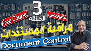 Document Controller Course | Free Course (Lecture 3)