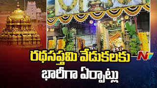 Ratha Saptami Celebrations: రథసప్తమి వేడుకలకు ముస్తాబవుతున్న తిరుమల | TTD | Special Report | Ntv